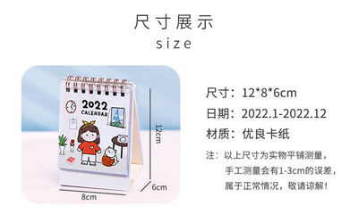 2022创意月历打卡记事本 卡通桌面日程备忘录日历本，年会与春酒礼品首选