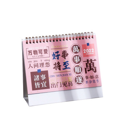 2022卡通正能量日历本 创意简约打卡桌面摆件，点亮每一天的温馨陪伴