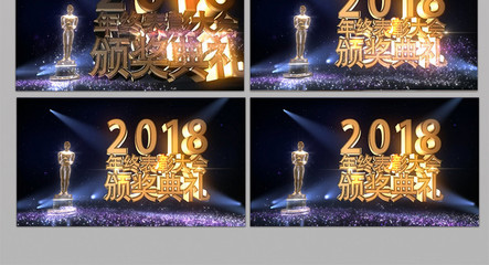 震撼大气年会颁奖典礼与春酒礼品策划方案